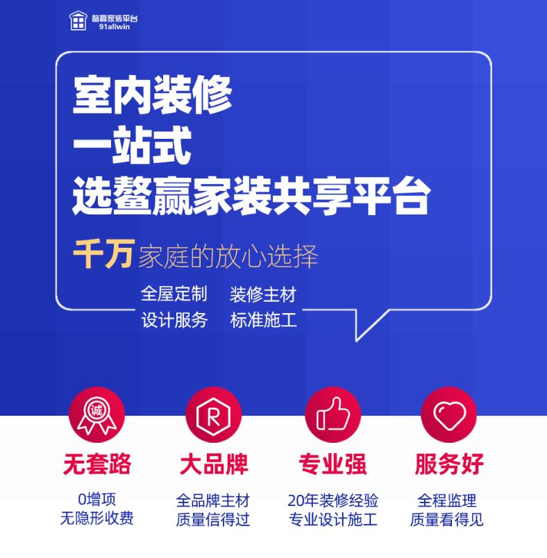 石家莊活動室內(nèi)裝修 一站式服務(wù) 就選鰲贏家裝共享平臺